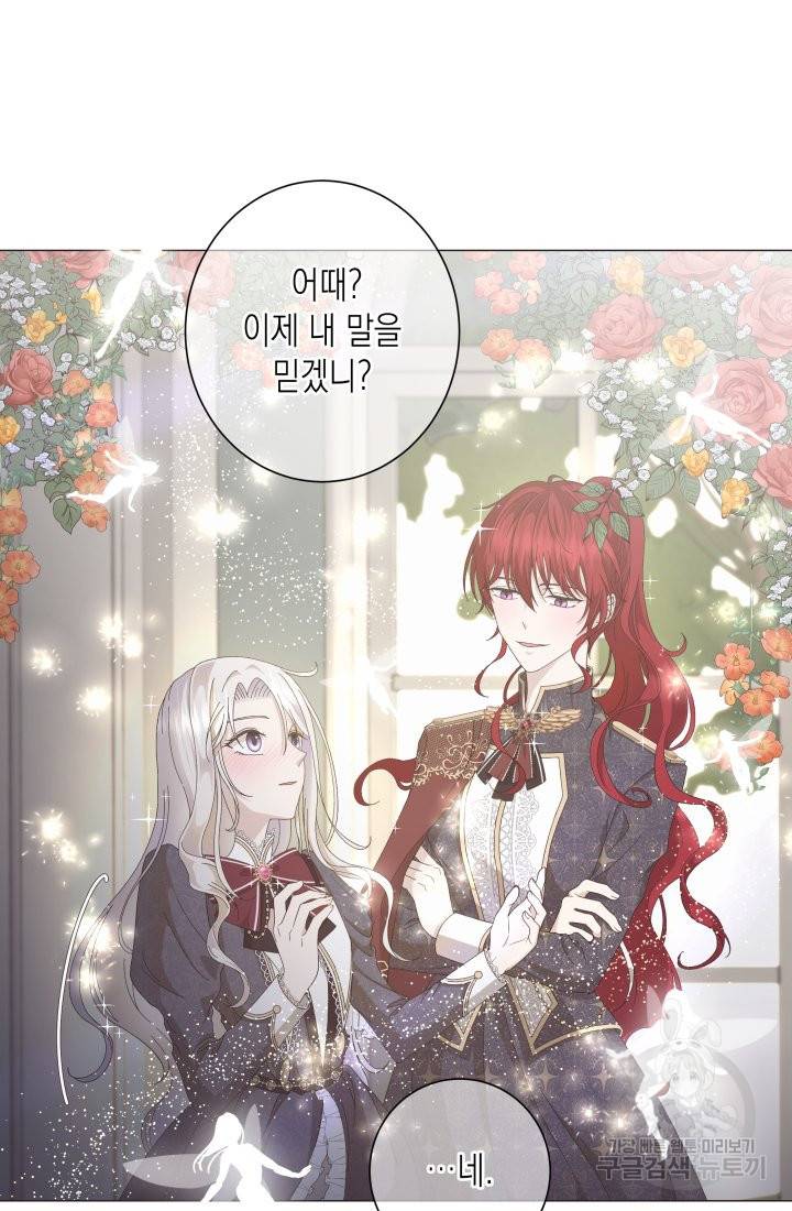 이번 생은 내 뜻대로 살겠다 2화 58