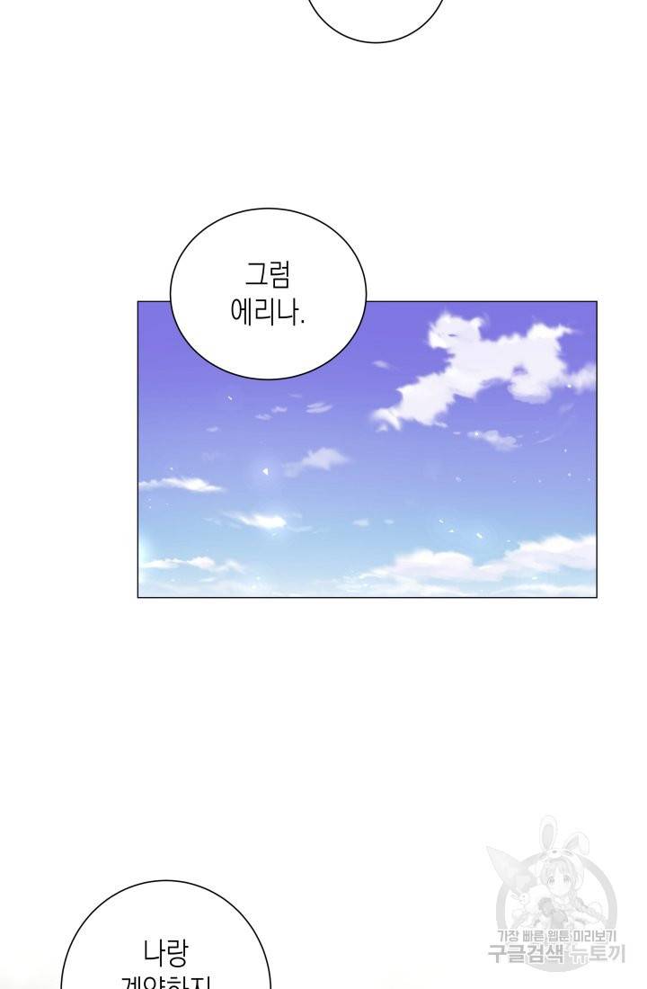 이번 생은 내 뜻대로 살겠다 2화 59