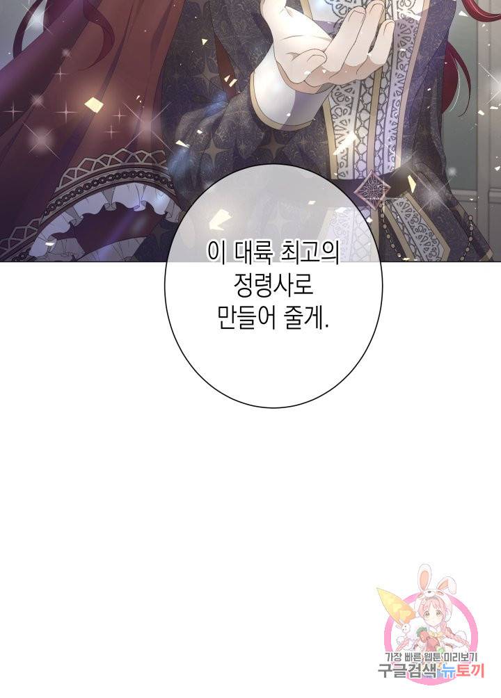 이번 생은 내 뜻대로 살겠다 2화 61