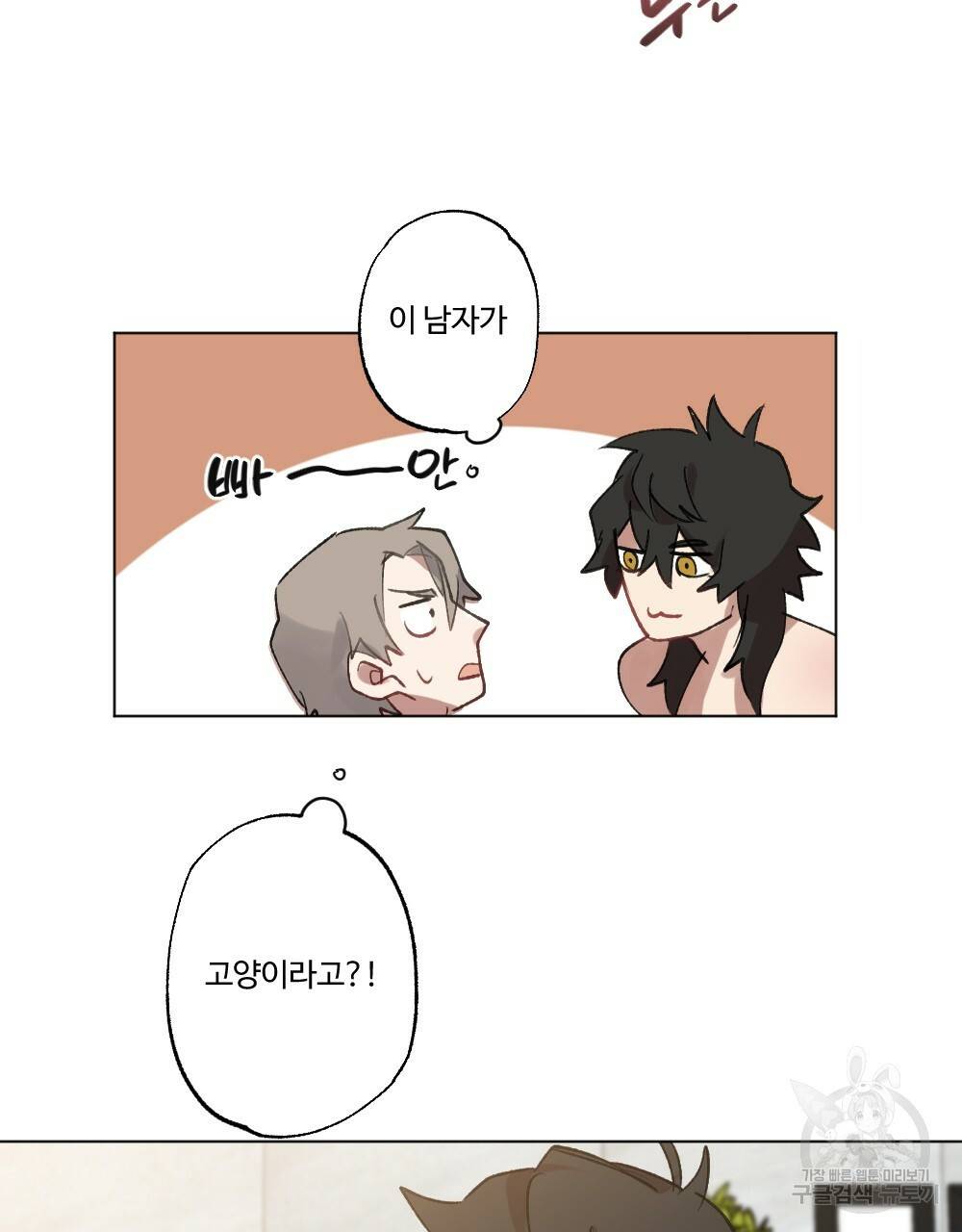 월간 가슴 크다냥 고양이 탐정 2화 19