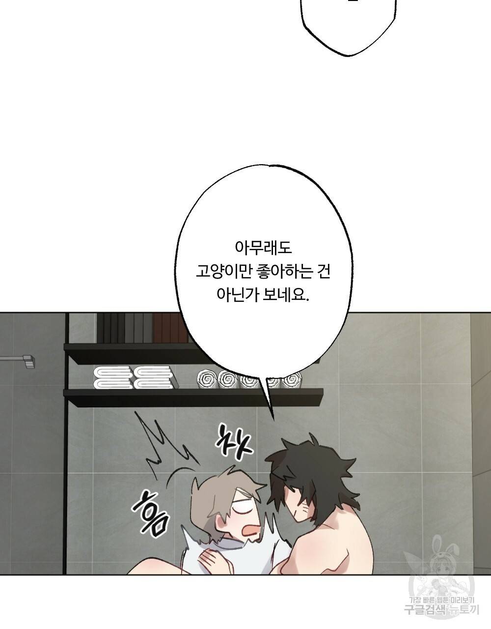 월간 가슴 크다냥 고양이 탐정 2화 25