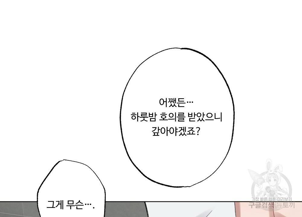 월간 가슴 크다냥 고양이 탐정 2화 26
