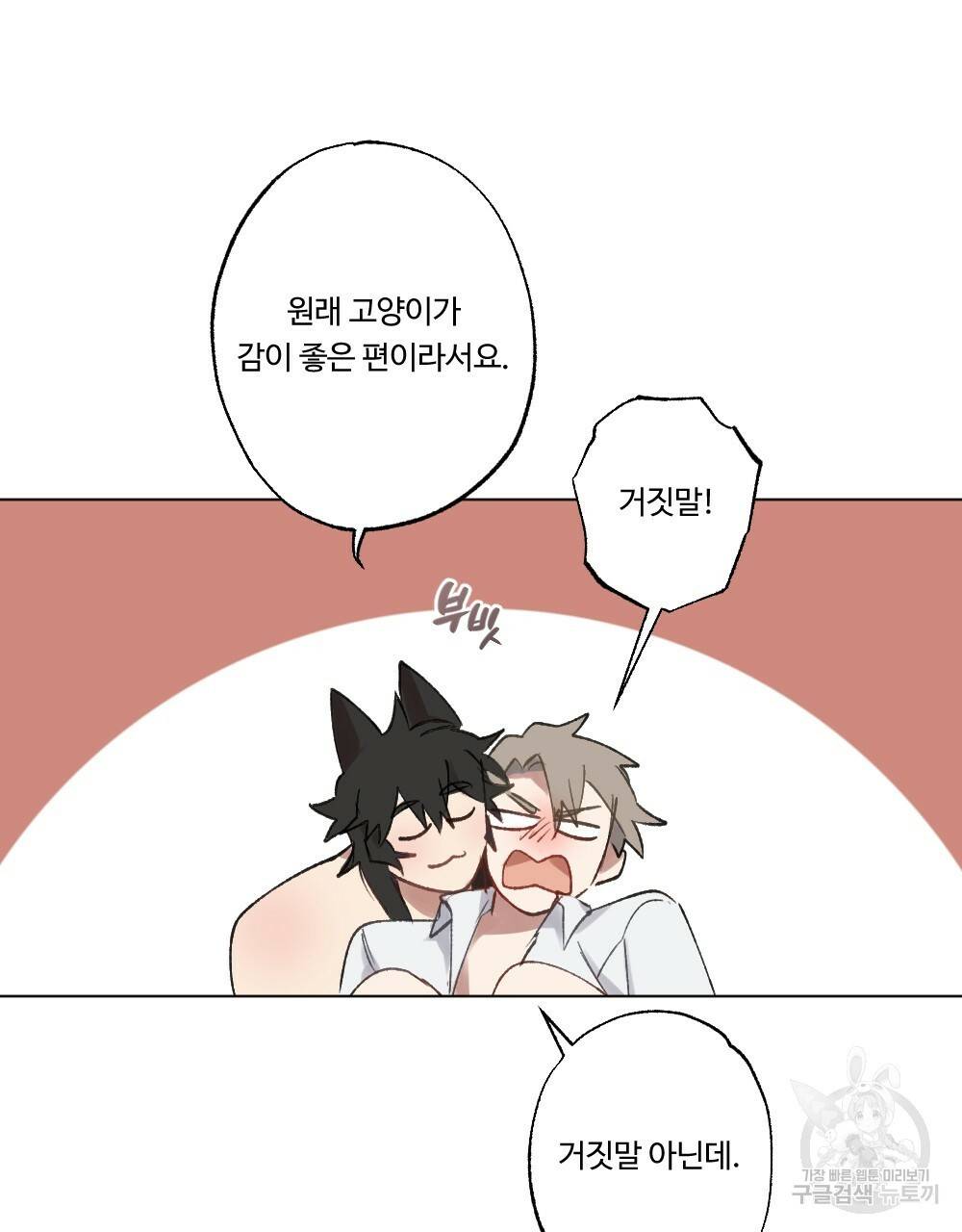 월간 가슴 크다냥 고양이 탐정 2화 31
