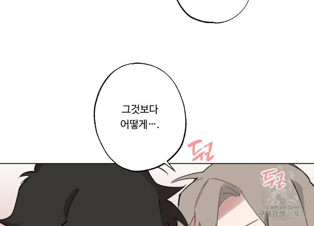 월간 가슴 크다냥 고양이 탐정 2화 32