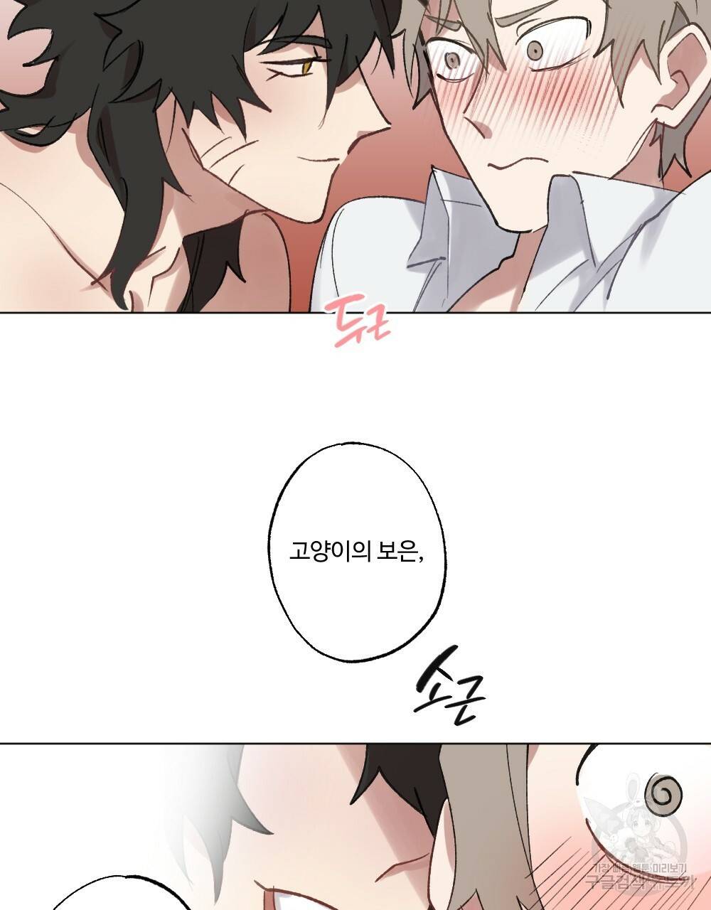 월간 가슴 크다냥 고양이 탐정 2화 33