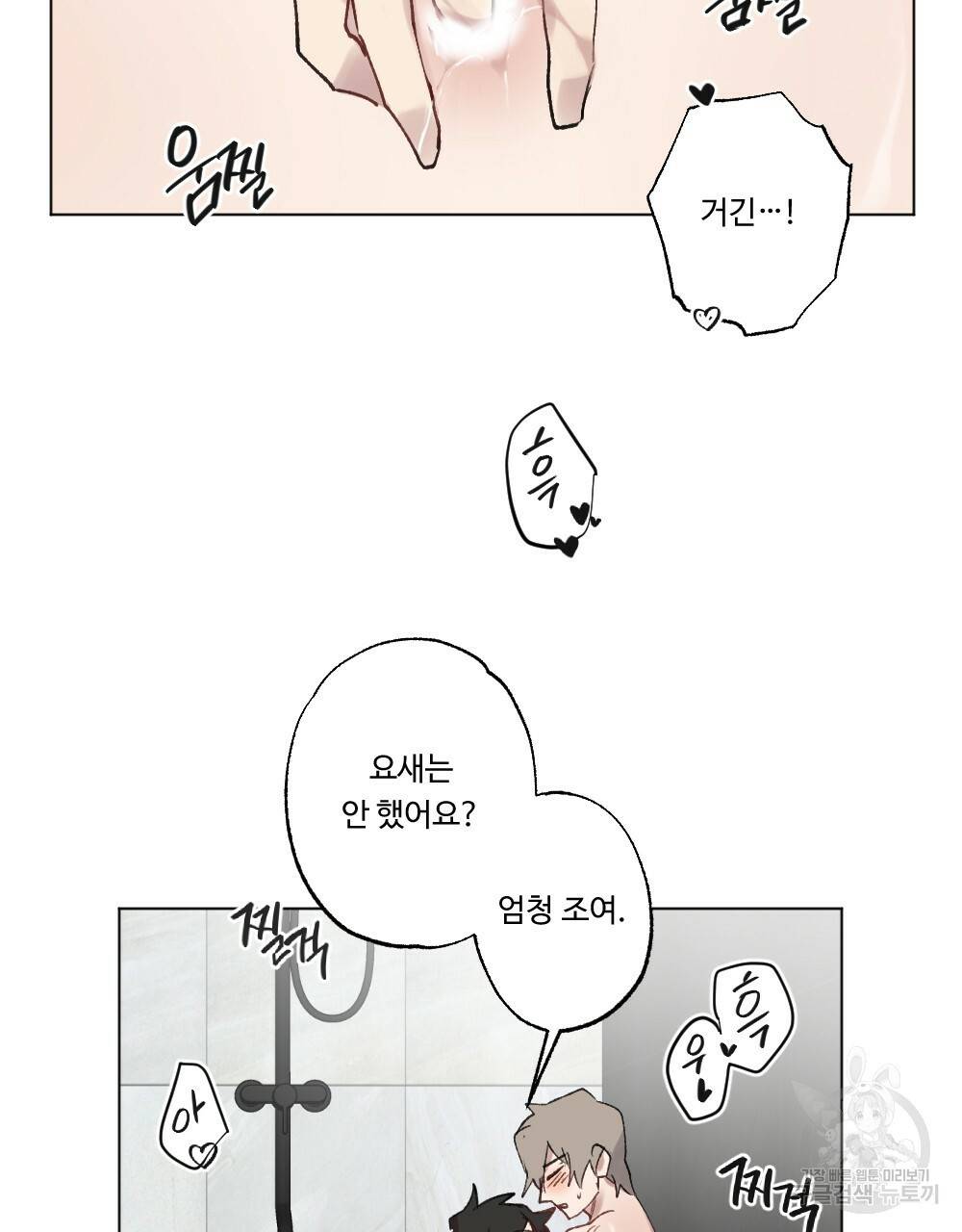 월간 가슴 크다냥 고양이 탐정 2화 45