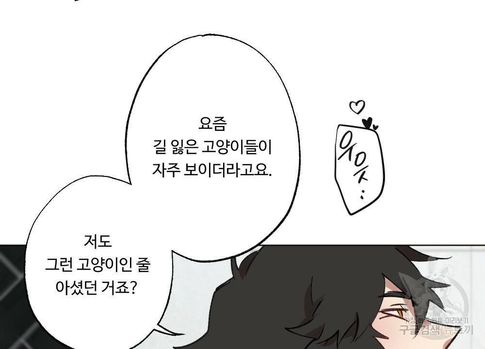 월간 가슴 크다냥 고양이 탐정 2화 48