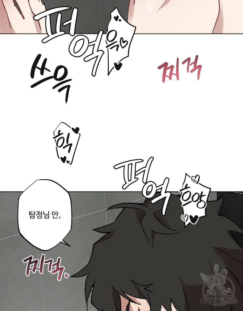 월간 가슴 크다냥 고양이 탐정 2화 61