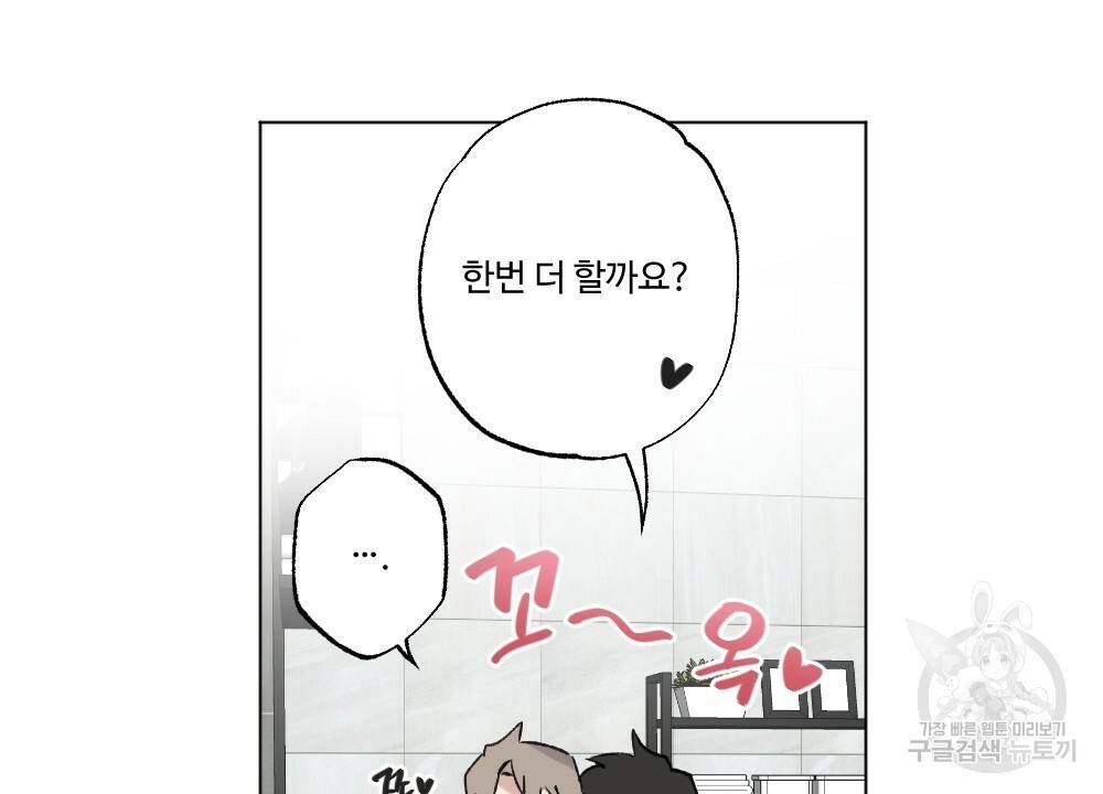 월간 가슴 크다냥 고양이 탐정 2화 84