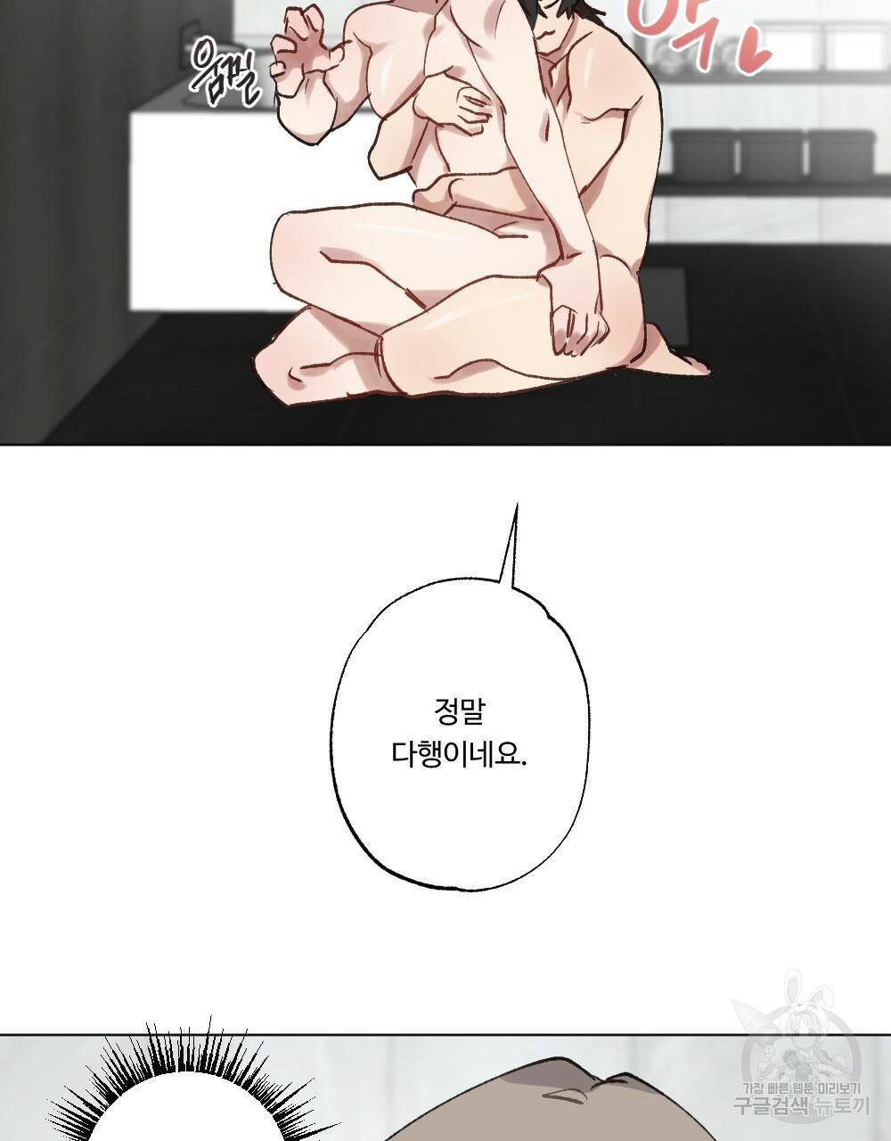 월간 가슴 크다냥 고양이 탐정 2화 97