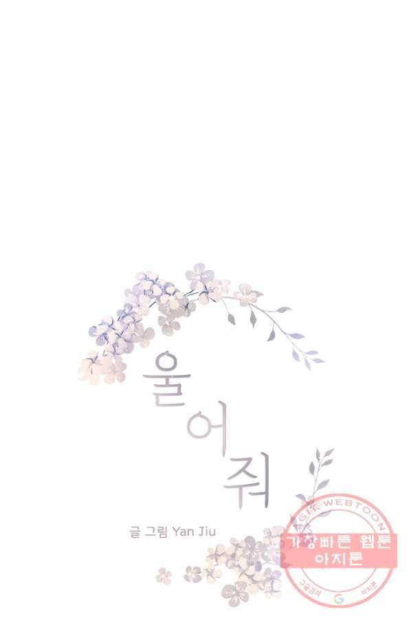 울어줘 123화 1