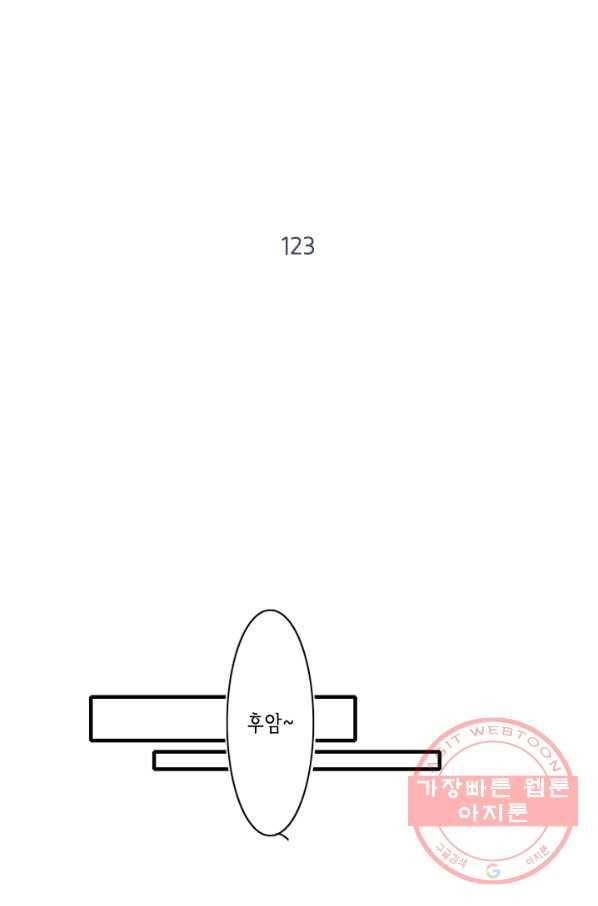울어줘 123화 2