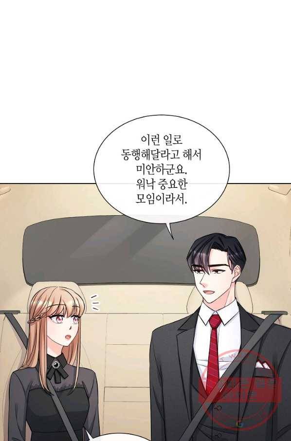 사내 스토킹을 금지합니다 4화 2