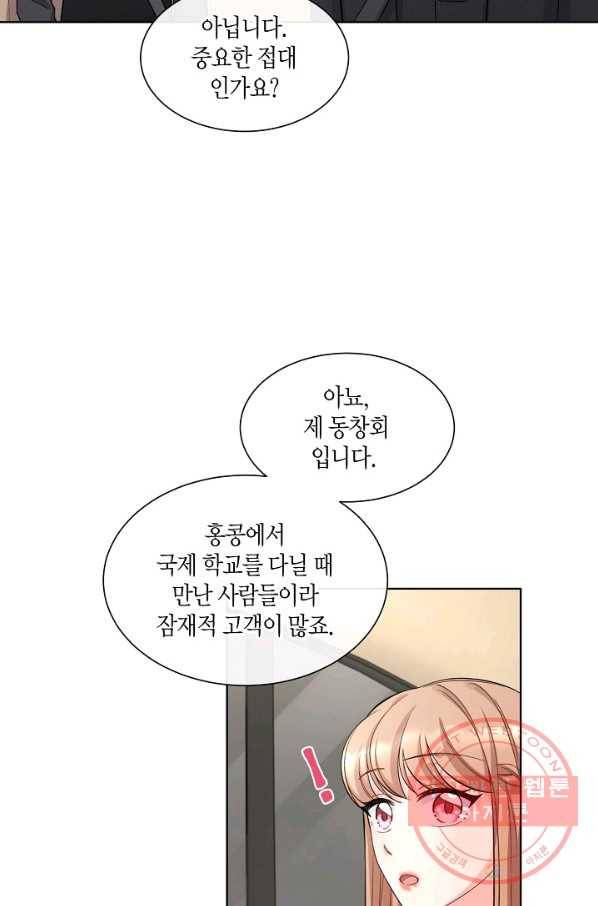 사내 스토킹을 금지합니다 4화 3