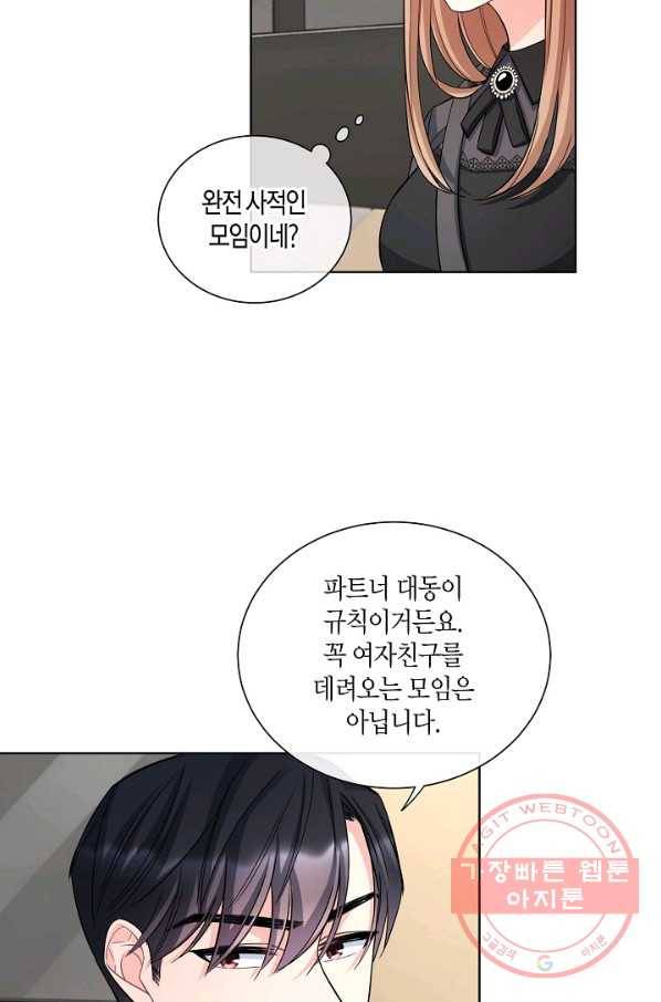 사내 스토킹을 금지합니다 4화 4