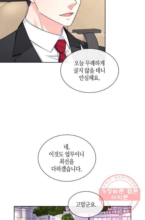 사내 스토킹을 금지합니다 4화 5