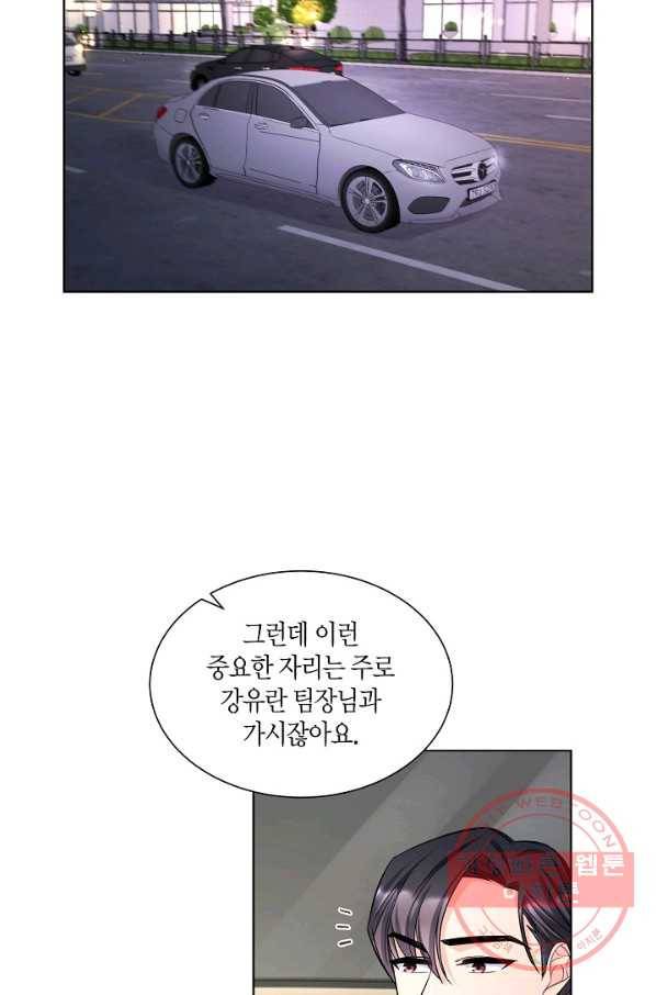 사내 스토킹을 금지합니다 4화 6
