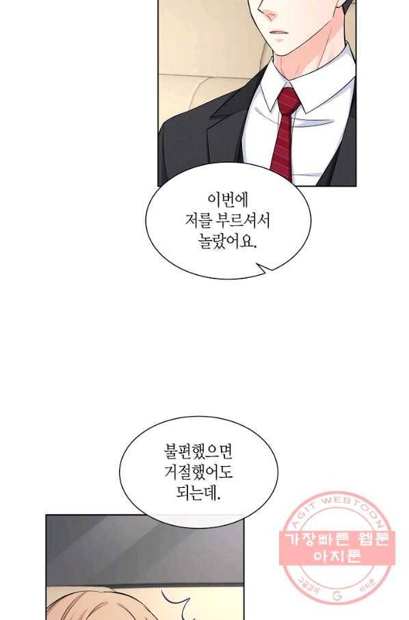사내 스토킹을 금지합니다 4화 7