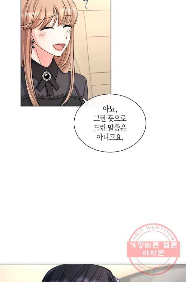 사내 스토킹을 금지합니다 4화 8