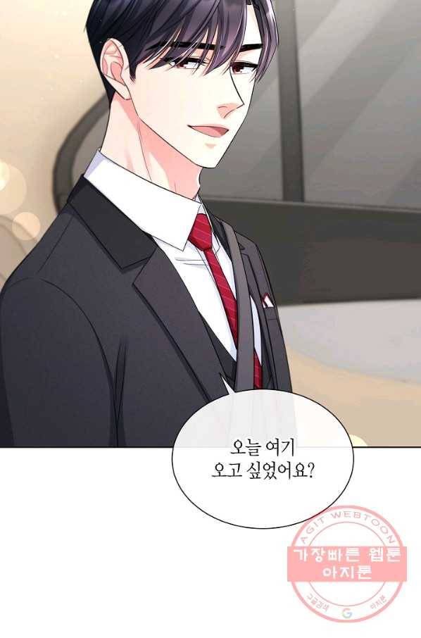 사내 스토킹을 금지합니다 4화 9