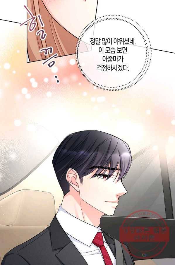 사내 스토킹을 금지합니다 4화 13