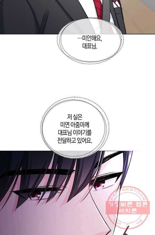 사내 스토킹을 금지합니다 4화 14