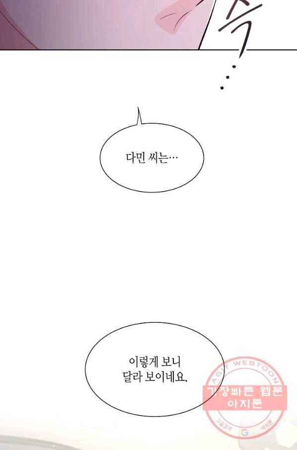 사내 스토킹을 금지합니다 4화 15
