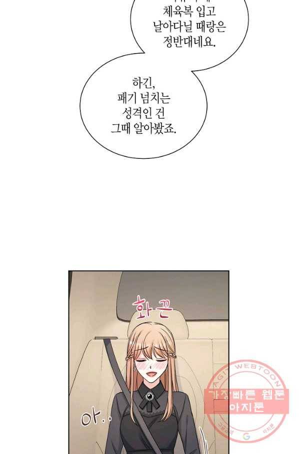 사내 스토킹을 금지합니다 4화 17