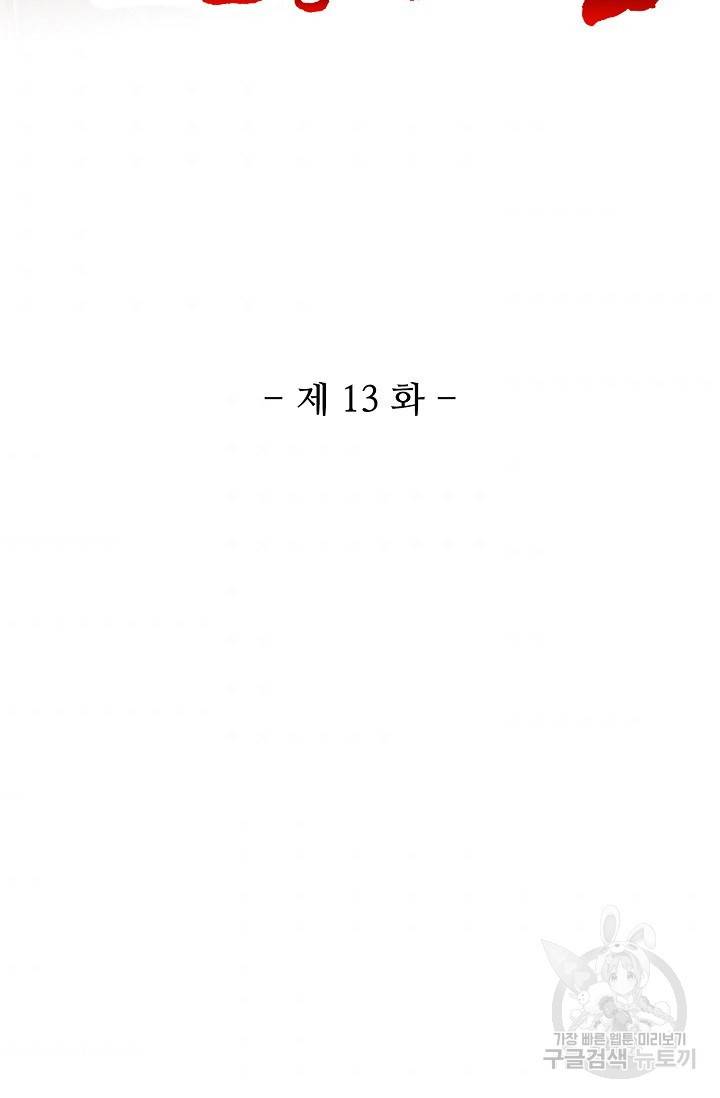 10만 년째 오늘을 살던 놈 13화 2
