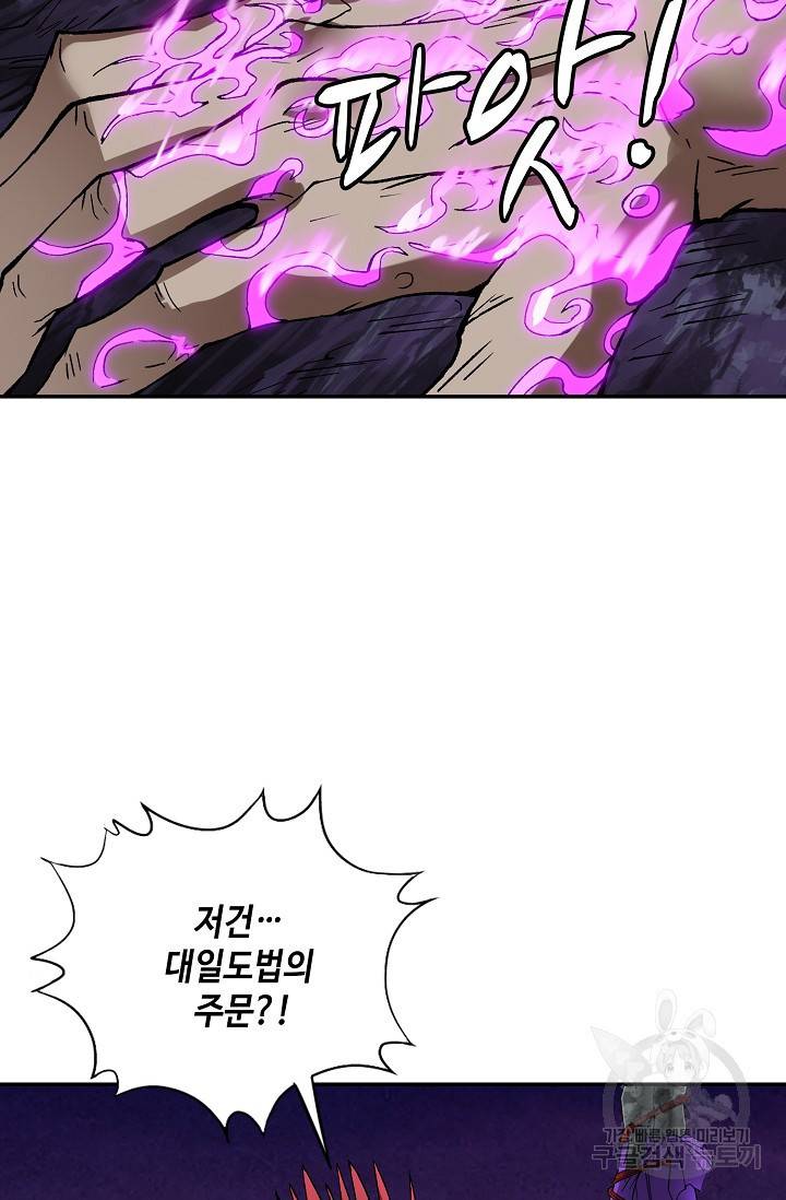 10만 년째 오늘을 살던 놈 13화 8