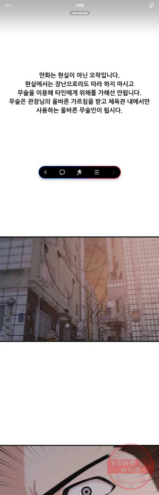 가드패스 19화 1