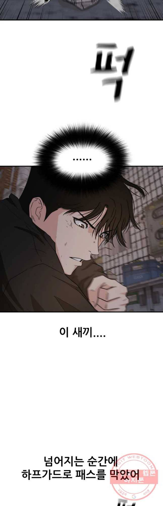 가드패스 19화 3