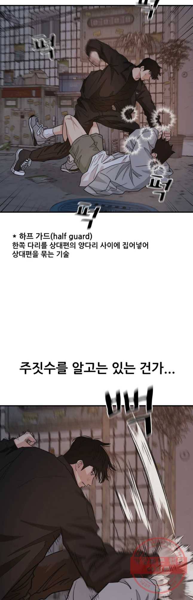 가드패스 19화 4
