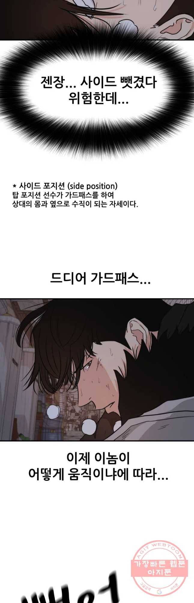 가드패스 19화 11