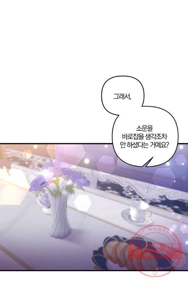 그 결혼 제가 할게요 84화 1