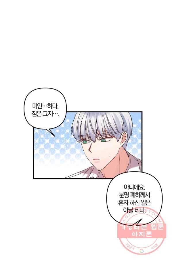 그 결혼 제가 할게요 84화 2