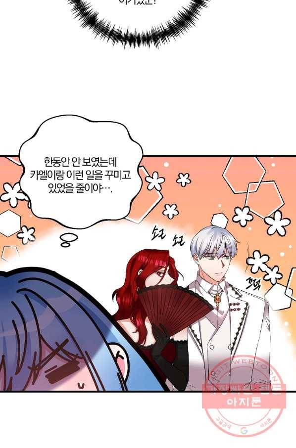 그 결혼 제가 할게요 84화 4