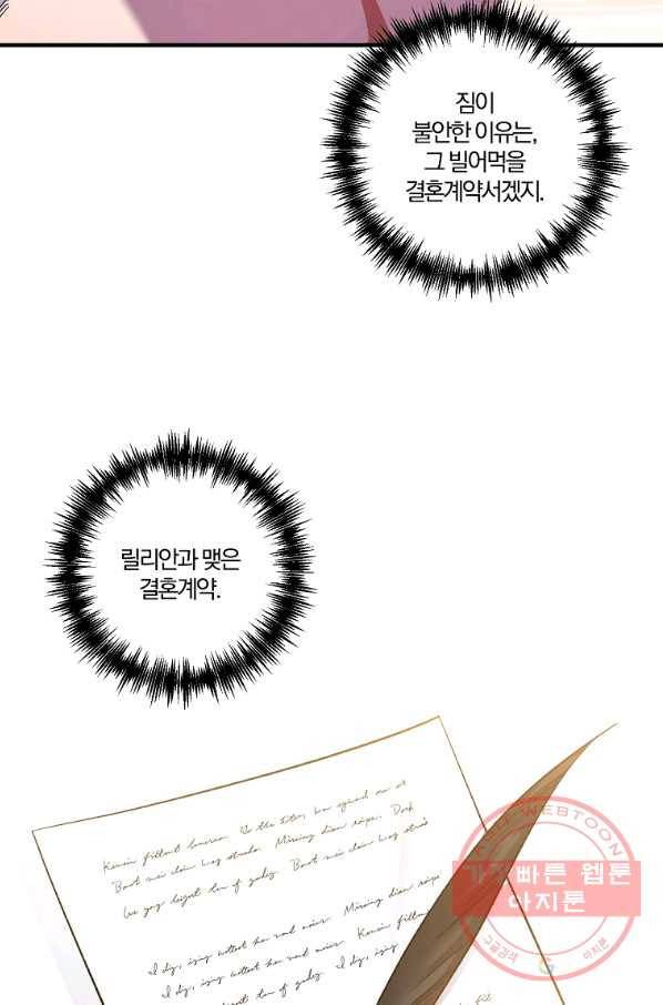 그 결혼 제가 할게요 84화 7