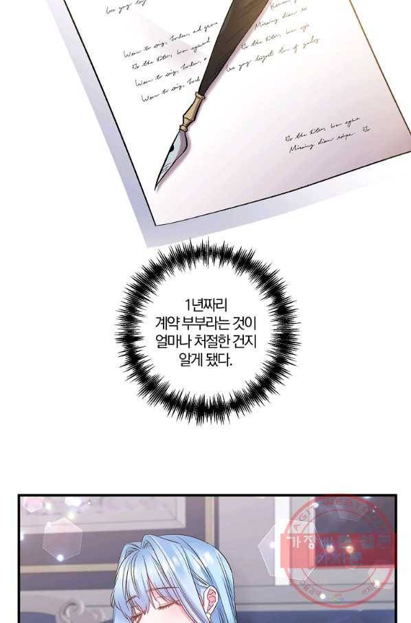 그 결혼 제가 할게요 84화 8