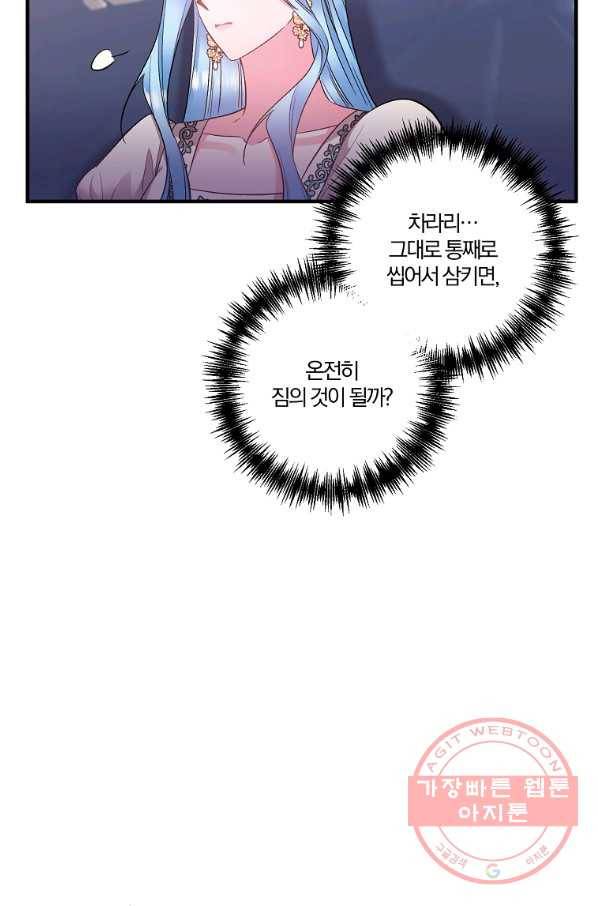 그 결혼 제가 할게요 84화 9