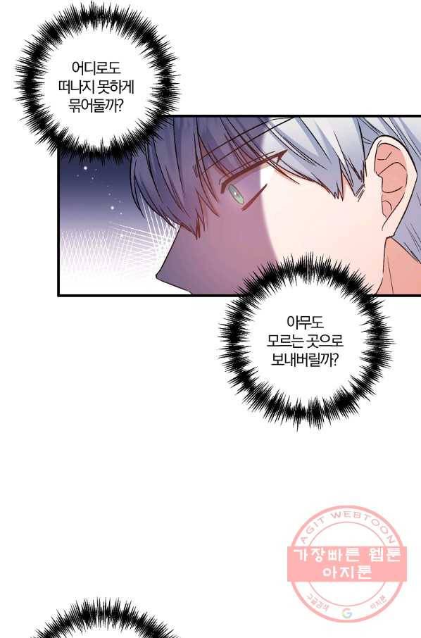 그 결혼 제가 할게요 84화 10