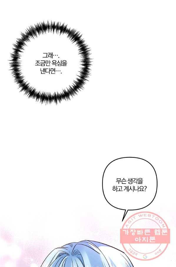 그 결혼 제가 할게요 84화 13