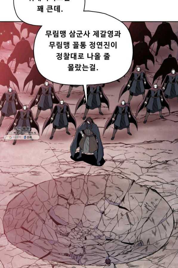 풍운전신 95화 4