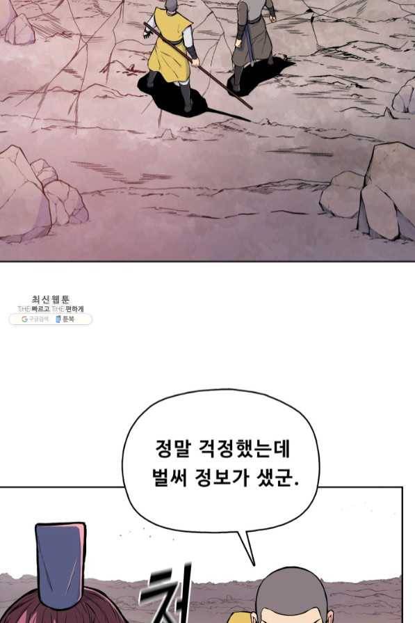 풍운전신 95화 5