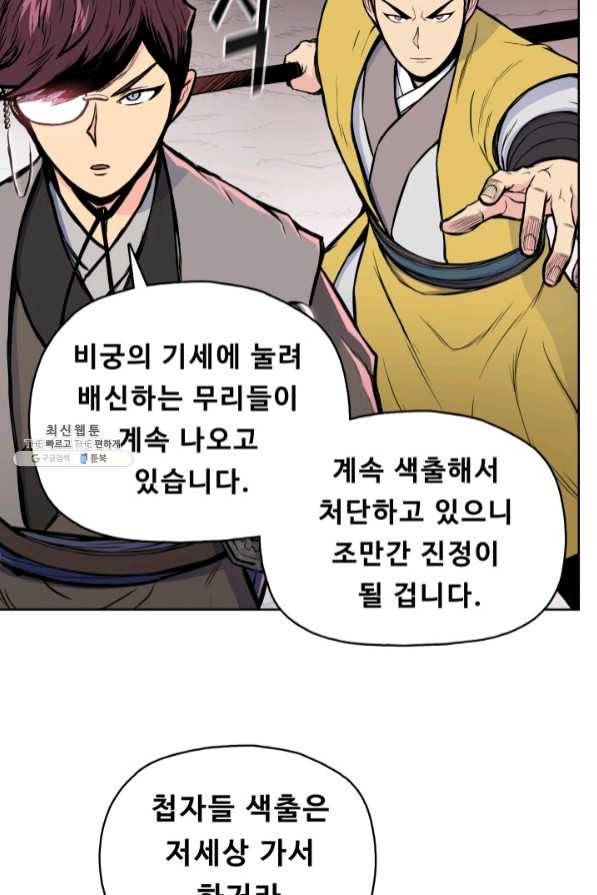 풍운전신 95화 6