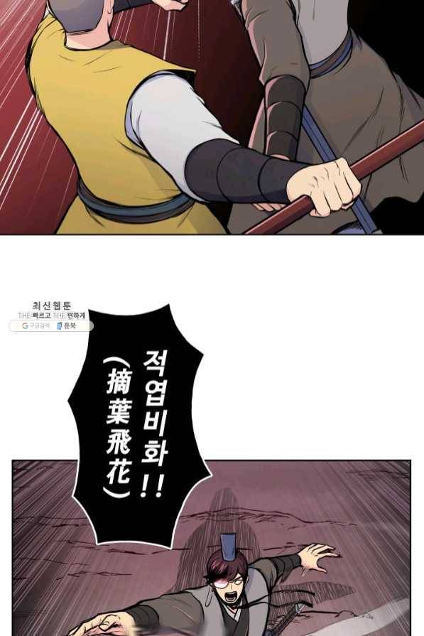 풍운전신 95화 9