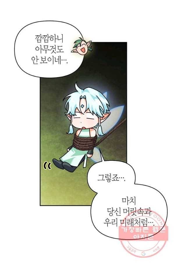 폭군에게는 악녀가 어울린다 81화 4