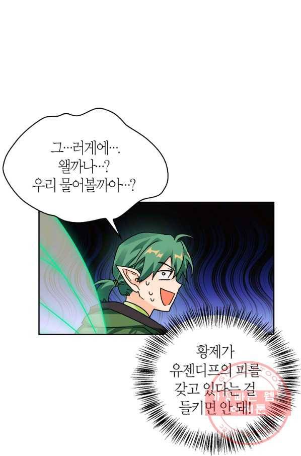 폭군에게는 악녀가 어울린다 81화 9
