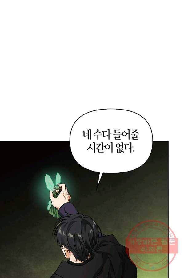폭군에게는 악녀가 어울린다 81화 13