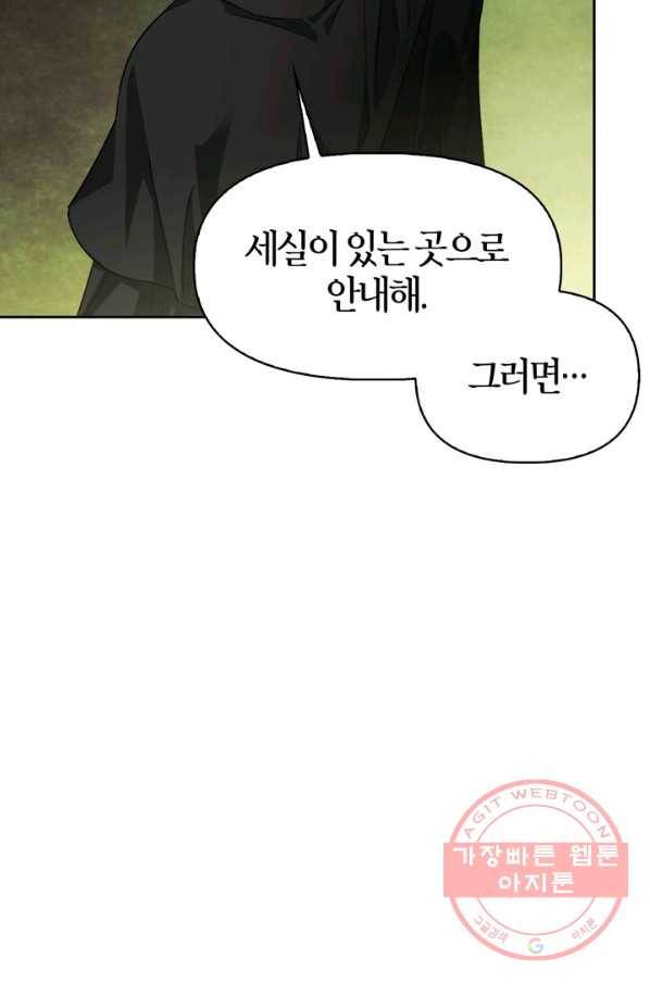 폭군에게는 악녀가 어울린다 81화 14